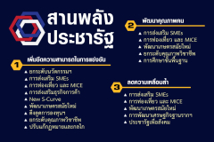 8-4-ประชารัฐ1